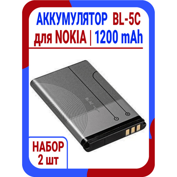 Аккумулятор усиленный BL-5C (1200 mAh) для Nokia - купить с доставкой ...