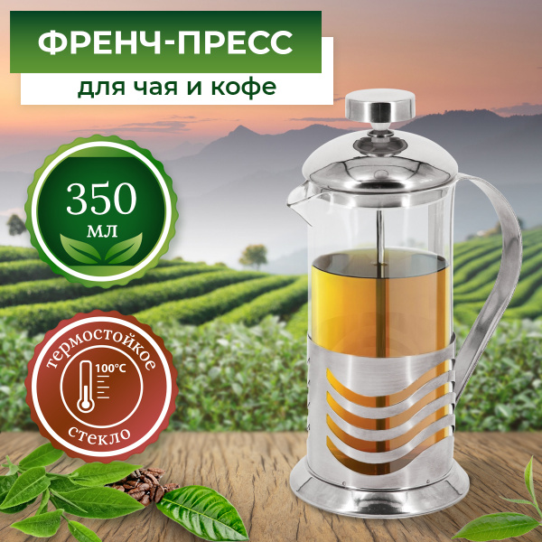 Френч-пресс Rosenberg "Дом", 350 мл - купить с доставкой по выгодным ...