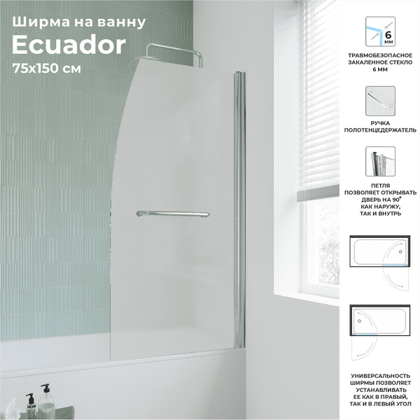 Стеклянная ширма на ванну с полотенцедержателем Ulitka Ecuador 75x150 ...