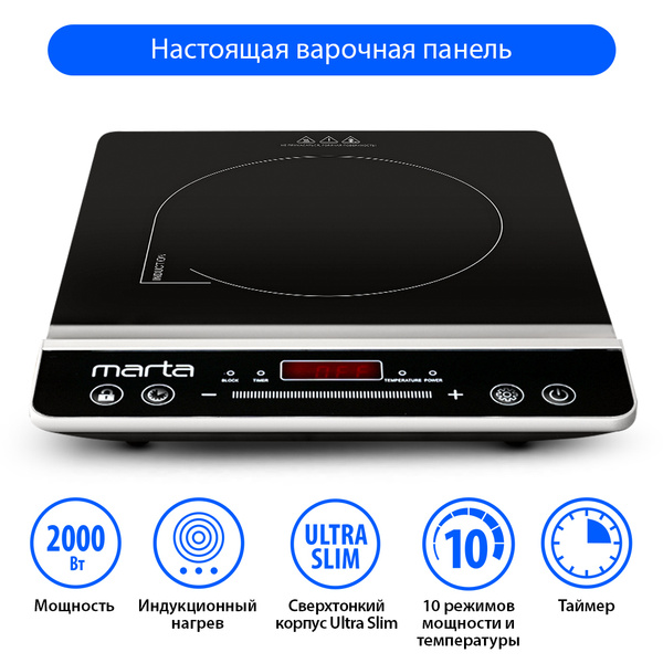 Индукционная Настольная плита Marta MT-4210 1 конфорка 2000 Вт Таймер 3 ...