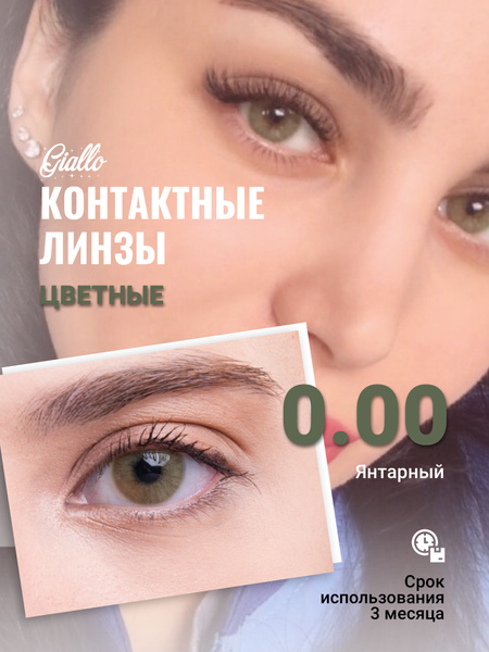 Medeo Цветные контактные линзы, 0.00, 8.6, 3 месяца - купить с ...