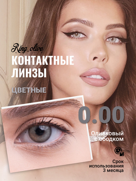 Medeo Цветные контактные линзы, 0.00, 8.6, 3 месяца - купить с ...