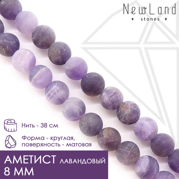 Аметист матовый 8 мм / камень аметист / аметист натуральный / аметист ...