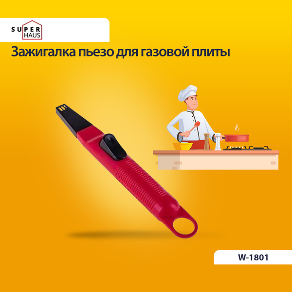 пьезозажигалка для газовой плиты "Super House" электронная кухонная ...