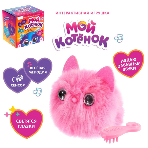 Игрушка интерактивная ZABIAKA "Котик Пушистик", браслет, для детей ...