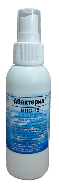 3 шт. Абактерил-ИПС-75, 100 мл. спрей - купить с доставкой по выгодным ...
