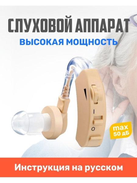 Слуховой аппарат внутриушной / Цифровой усилитель звука для ...