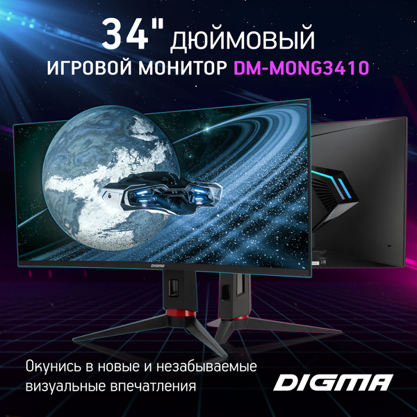 Монитор Digma DM-MONG2720 34" - купить по выгодной цене в интернет ...