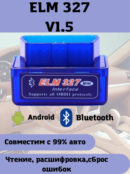 Автосканер Сканер диагностика для автомобиля 327/ авто адаптер ...
