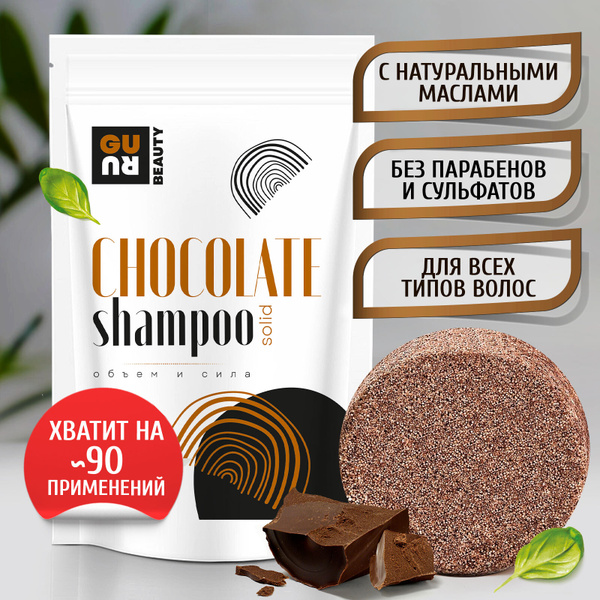 GURU BEAUTY Шампунь твердый, 90 мл - купить с доставкой по выгодным ...