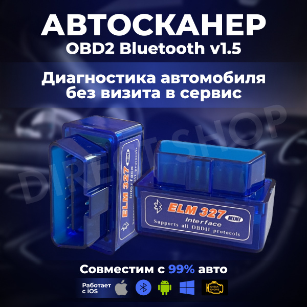Тестер автомобильный Elm Диагностический сканер_elm327 v1,5 - купить по ...