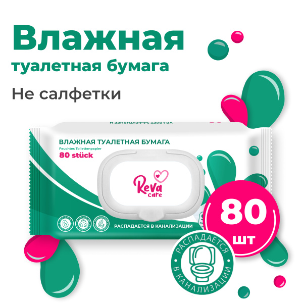Влажная туалетная бумага смываемая с клапаном Reva Care 80 шт - купить ...