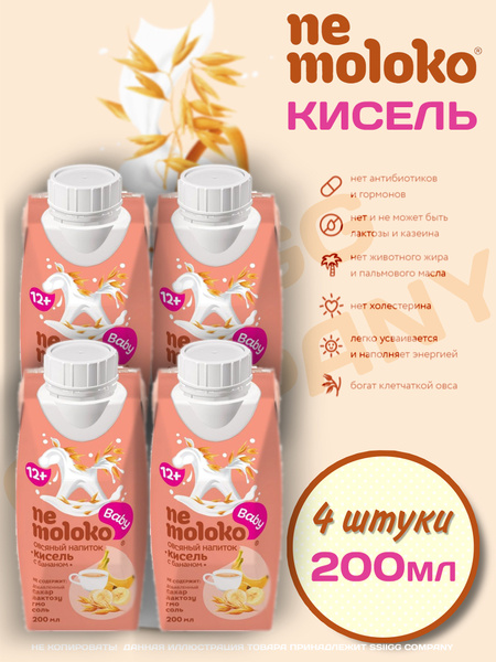 NEMOLOKO ОВСЯНОЕ КИСЕЛЬ С БАНАНОМ НЕ МОЛОКО напиток овсяный упаковка 4 ...