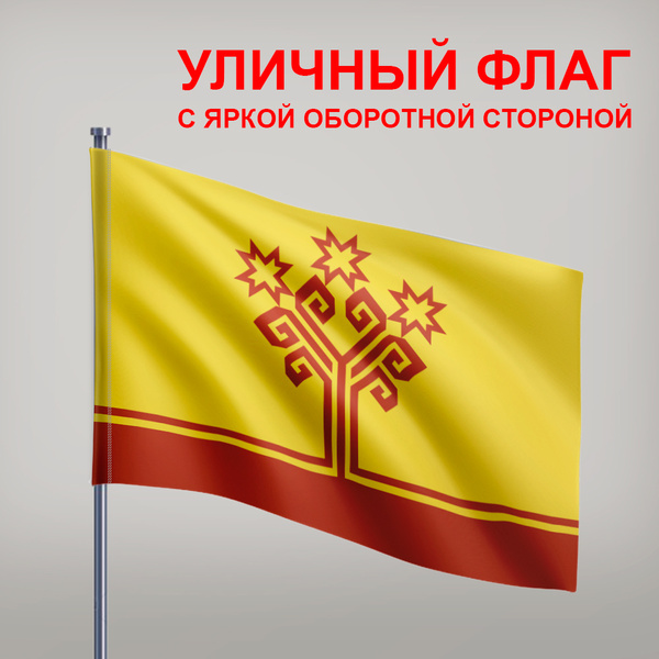 Как выглядит флаг чувашии Chuvashia Flag Vector. Vector Flag of Chuvashia Blowig in the Wind Stock Vector 