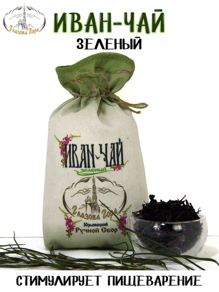 Глазова гора/ Иван-чай крупнолистовой зеленый рассыпной, 100 г ...