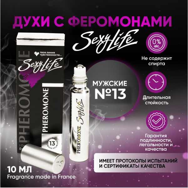 Духи мужские масляные с феромонами №13, Sexy Life - купить с доставкой ...