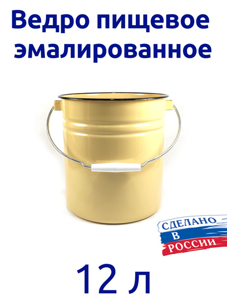 Ведро 12л эмалированное Без крышки, без рисунка, цельнотянутое - купить ...