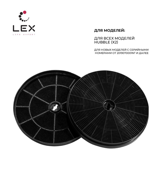 Угольный фильтр, LEX N1 - купить с доставкой по выгодным ценам в ...