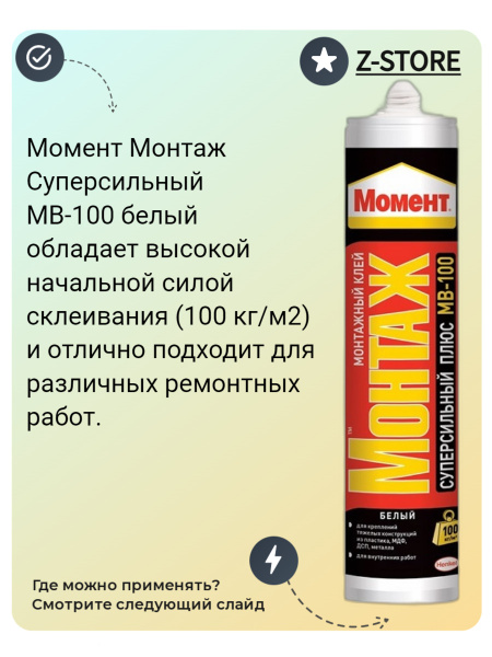 Монтажный клей Момент МВП-70/50/100. 0.4 кг, белый - купить по выгодным ...