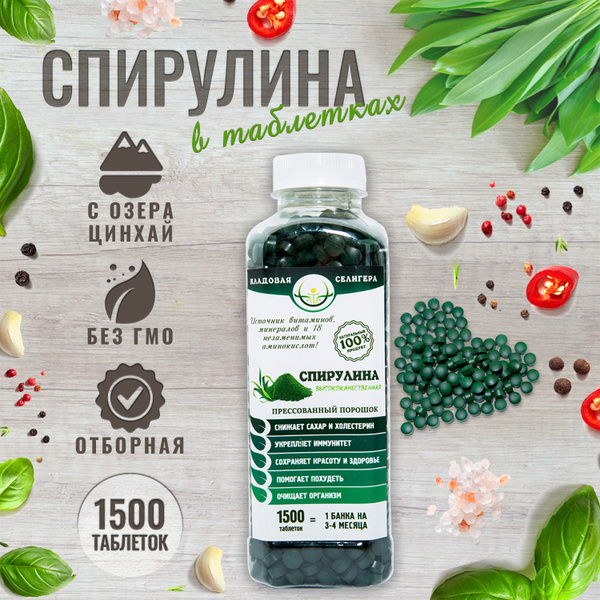 Спирулина в таблетках 1500 штук (натуральный прессованный порошок ...