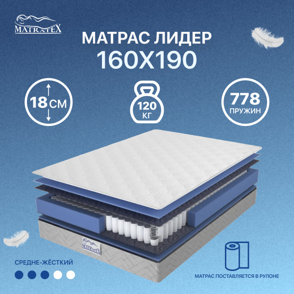 Матрас MATRATEX ЛИДЕР/, Независимые пружины, 160 - купить по выгодной ...