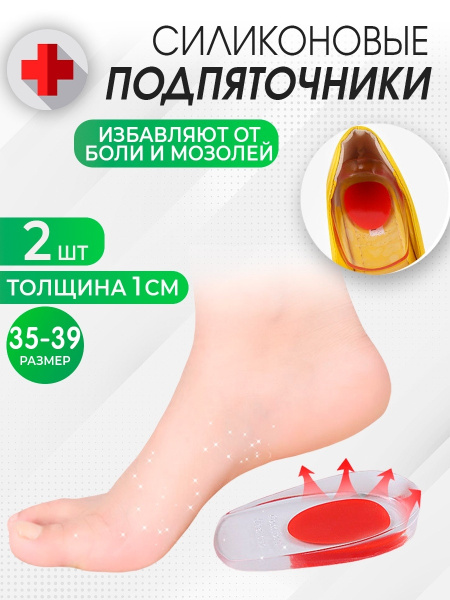 Пяткоудерживатель для обуви, пяткоудерживатель, от мозолей, силиконовая ...
