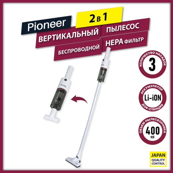 Беспроводной вертикальный пылесос типа Pioneer VC454S, белый - купить с ...
