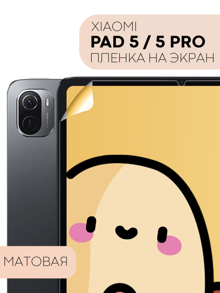 Защитная пленка KF-XM-PAD5-FILM - купить по выгодной цене в интернет ...