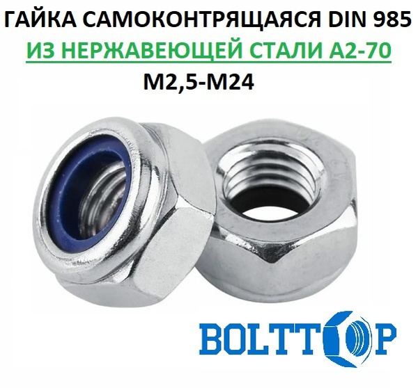 Гайка самоконтрящаяся М3, DIN 985, нержавеющая А2 (AISI 304), 200 шт ...