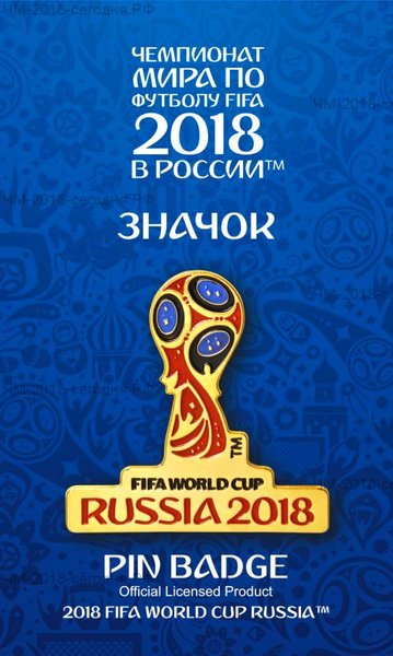 Значок Кубок FIFA (4 см). Чемпионат мира 2018 - купить с доставкой по ...
