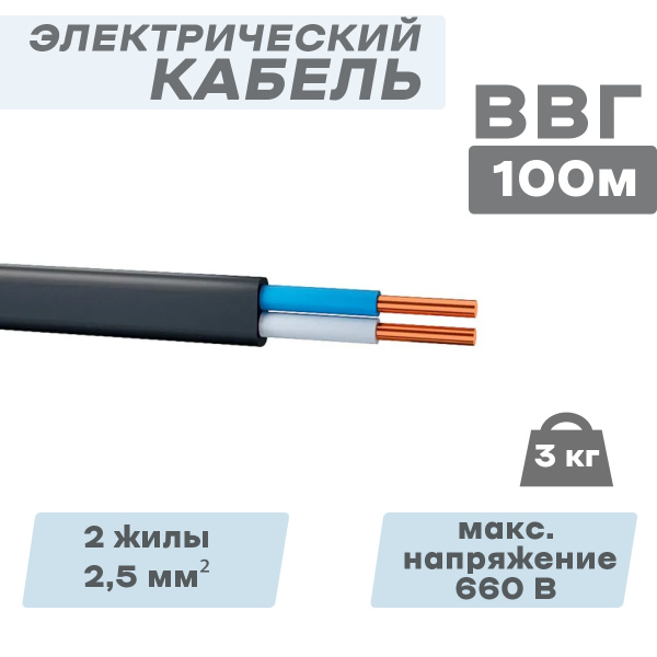 Силовой кабель ВВГ 2 - купить по выгодной цене в интернет-магазине OZON ...