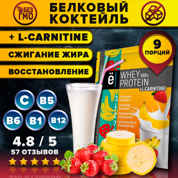Протеиновый коктейль сывороточный протеин Whey Protein с Л карнитином 9 ...