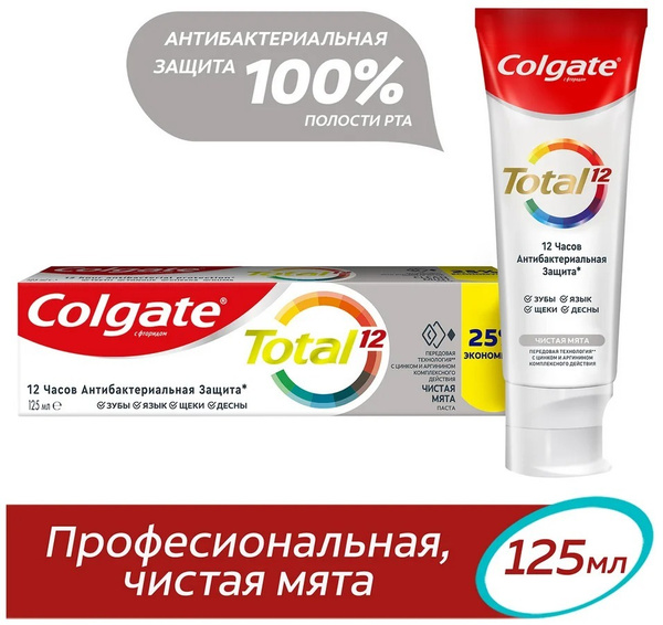 Colgate / Зубная паста Colgate Total 12 Чистая Мята 125мл 3 шт - купить ...