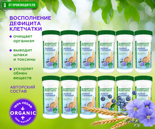 Сибирская клетчатка Льняная с черникой, (12 шт х 280 г) - купить с ...