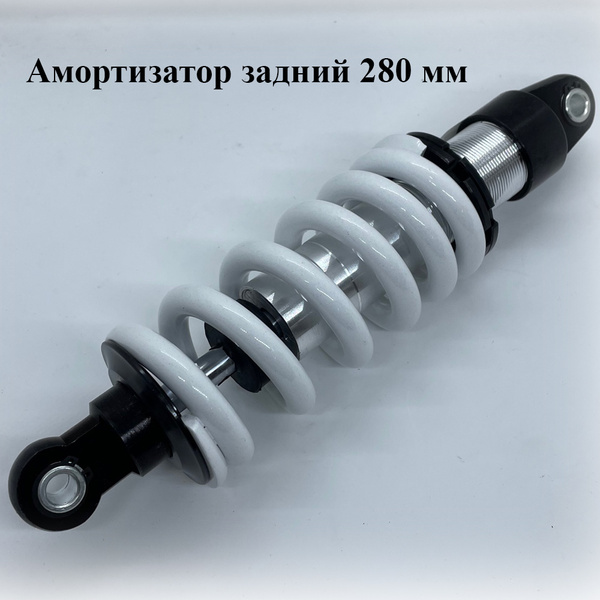 Амортизатор для питбайка, мотоцикла L280мм. (10/10) - купить по низким ...