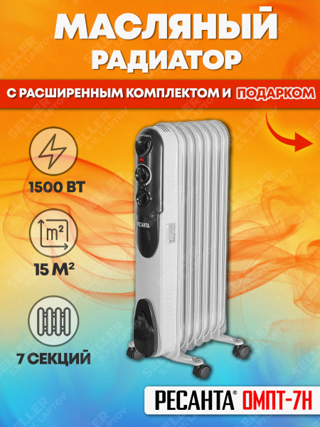 Обогреватель Ресанта РЕСАНТА-ОМ-Лаптов купить по выгодной цене в ...