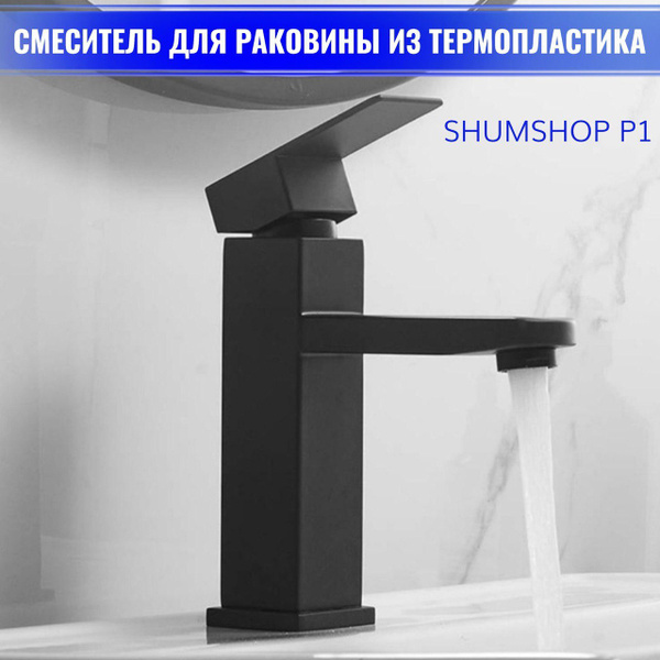 Смеситель SHUMSHOP новая япония н_175 Термопластик (TPU) Аэратор ...