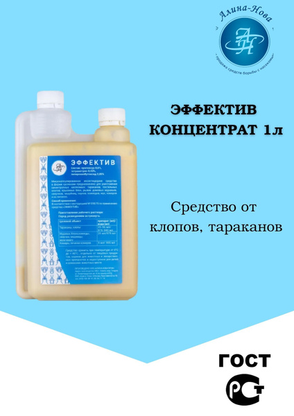 Эффектив средство от тараканов для кафе, ресторанов, общежитий ...