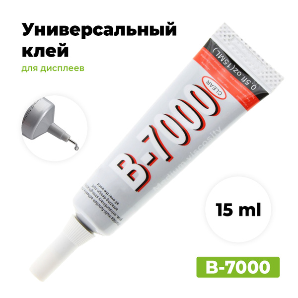 Клей герметик B-7000 ( B7000 ), 15 мл, прозрачный, многофункциональный ...