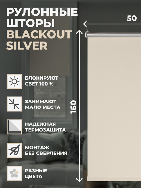 Рулонные шторы PRAKTO Blackout Silver_Справа , размер 50х160 см, светло ...