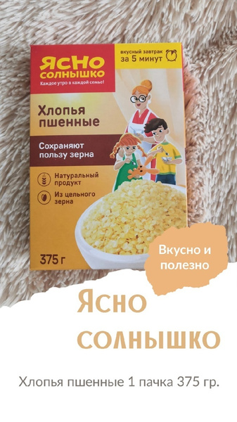 Ясно cолнышко хлопья гречневые, 375 г