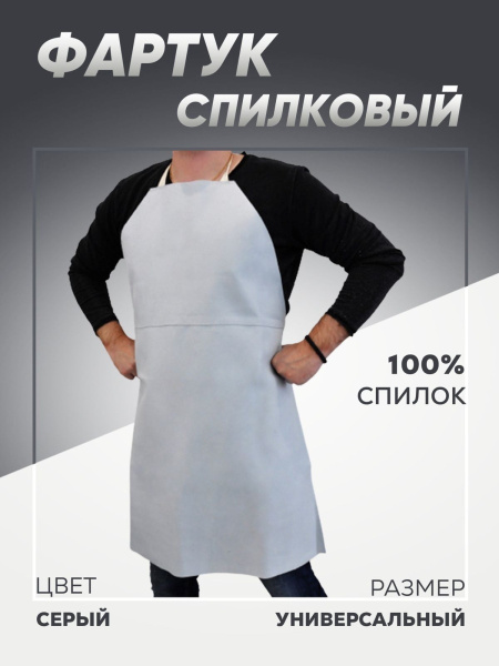 Фартук сварщика, рабочий мужской - купить с доставкой по выгодным ценам ...