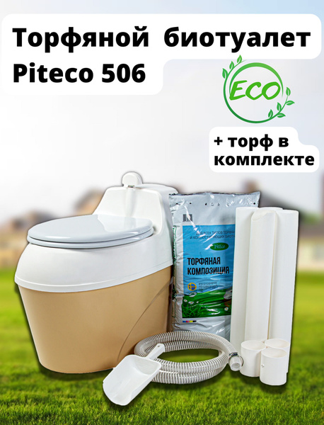 Биотуалет для дома и дачи, торфяной экологичный Piteco 506 на 44 л .