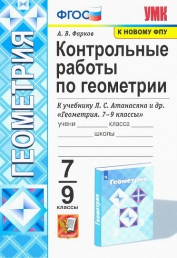 Учебник по геометрии 7 класс контрольные работы