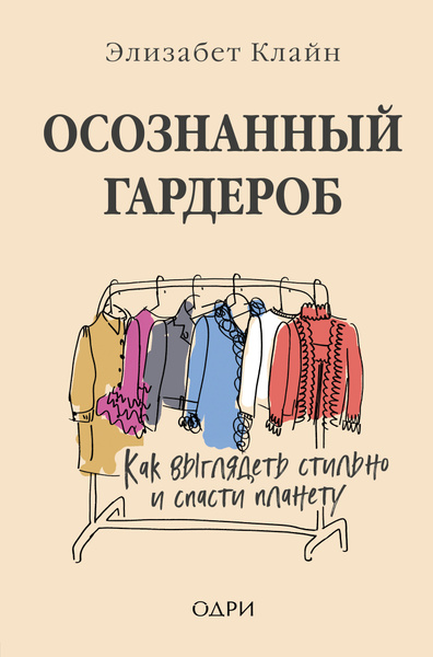 Книги про гардероб