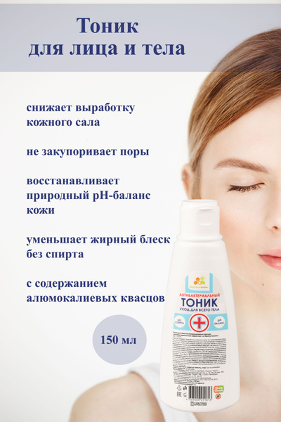 Тоник для кожи лица и тела на алюмокалиевых квасцах с антибактериальным ...