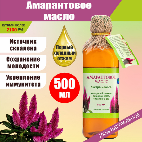 Масло амарантовое экстра класс 100% (первый холодный отжим), 500 мл ...
