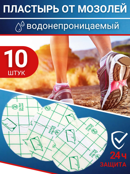 Водонепроницаемый пластырь от мозолей, пластыри медицинские, набор от ...
