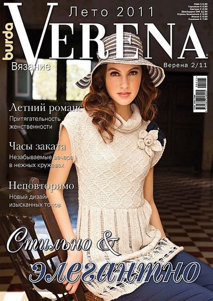 Журнал верена 3 2024