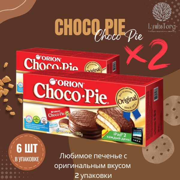 Печенье Orion Choco-Pie оригинальный вкус, пирожное прослоенное ...